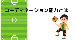 子供サッカー